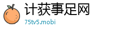 计获事足网
